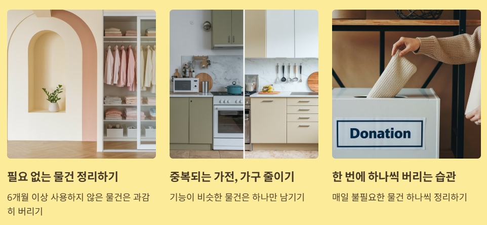 미니멀 라이프 실천하기