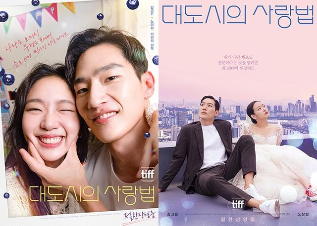 한국 영화 대도시의 사랑법 포스터