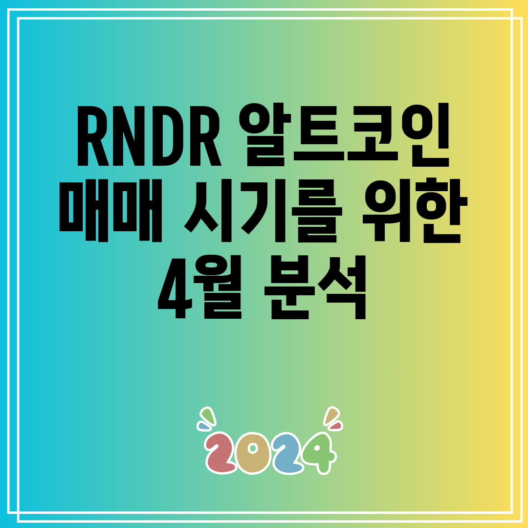 RNDR알트코인매매시기를위한4월분석