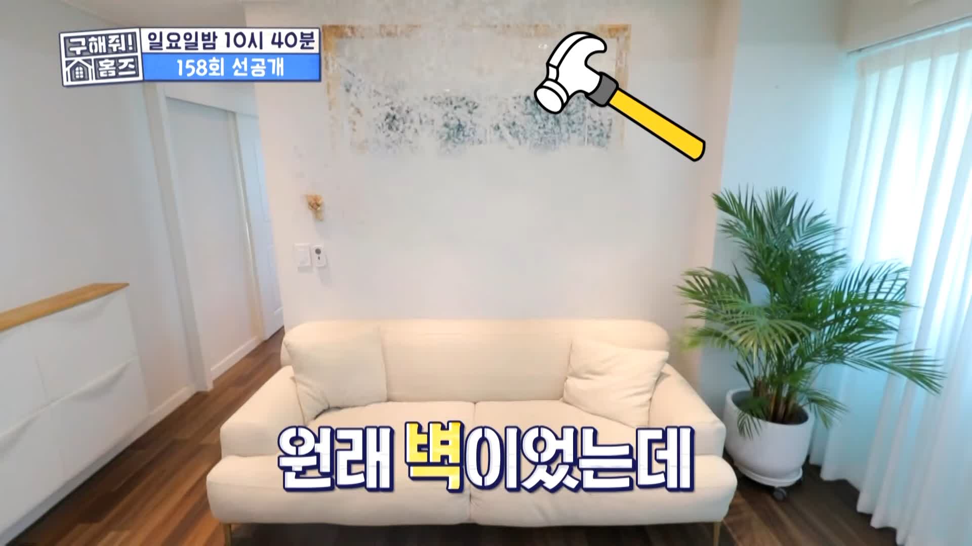 구해줘홈즈 서울 신촌역 30분 내외 전세 2억 1인가구 닥투룸이어 베산임수향 하우스 뷰가빵빵한집 이태원 옵션하나할래요 나는 방하나로 충분해 베이킹받는 집 김포 프렌치아파트 매물