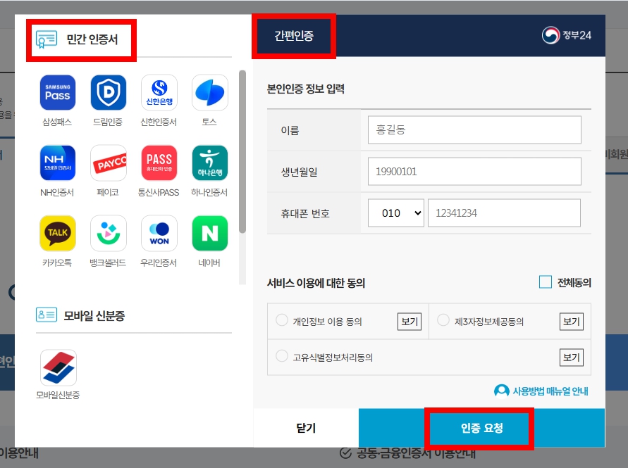 지방세 완납증명서 인터넷 발급 방법(정부24 PDF출력)