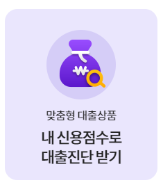 신용등급 점수표