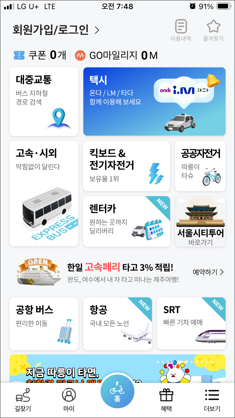 티머니고앱-메인