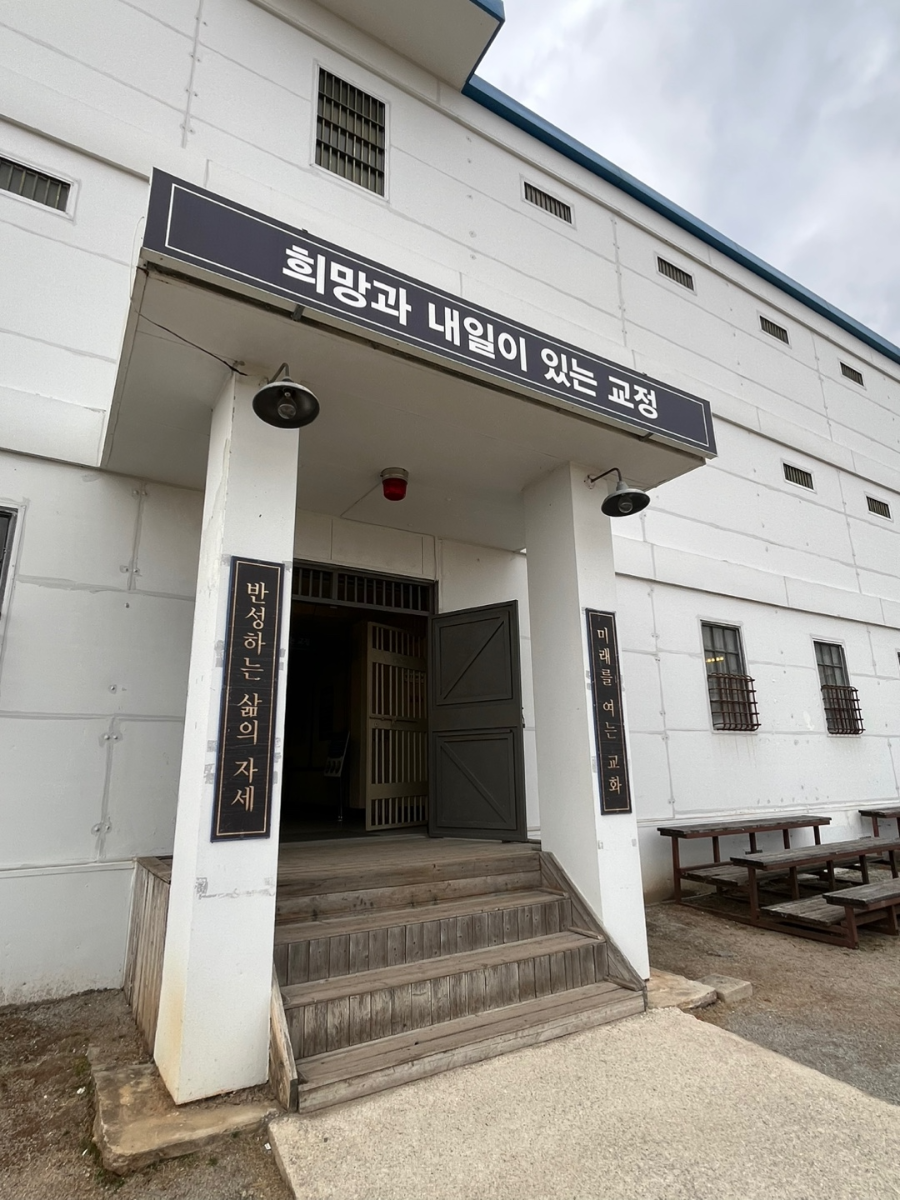 전북 익산교도소세트장