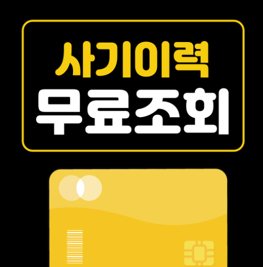 더치트 무료조회 사이트