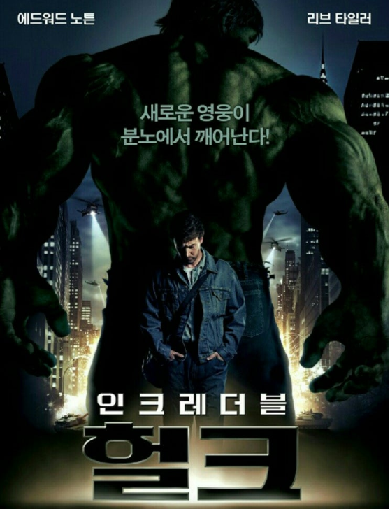 영화 인크레더블 관련 포스터