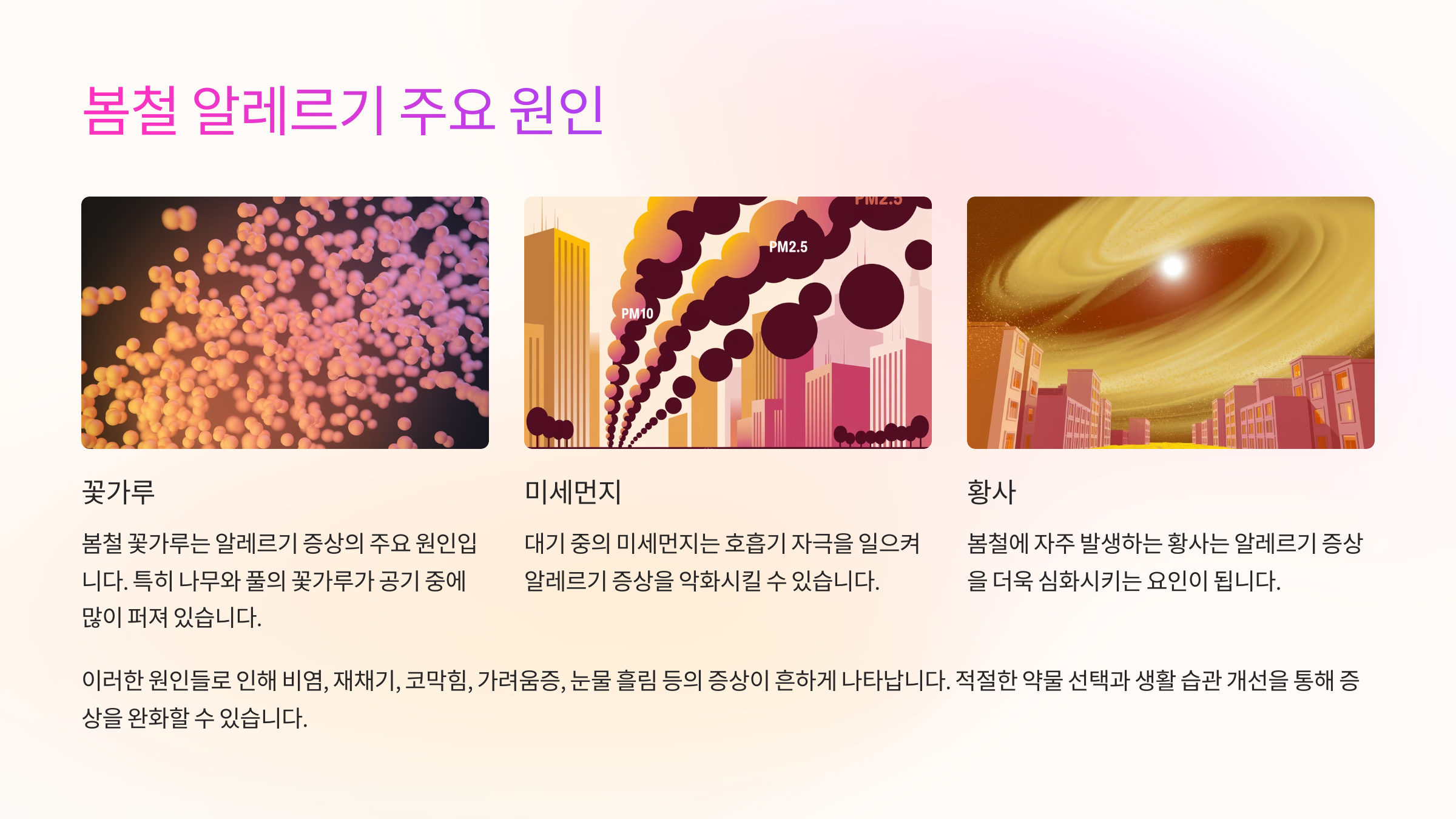 🌸 2025년 봄, 알레르기약 추천 및 복용 가이드