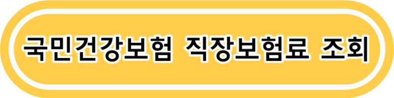 도시근로자 가구당 월평균 소득 조회 방법 (청약 월평균소득 조회)