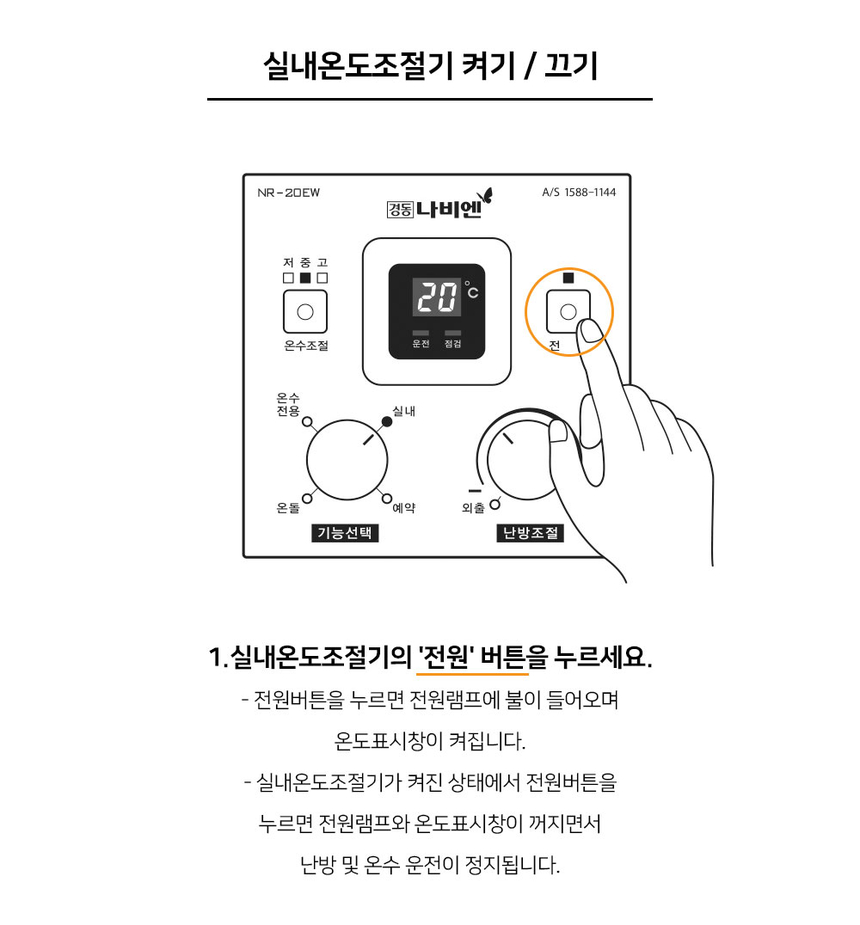 나비엔 보일러 온도조절기