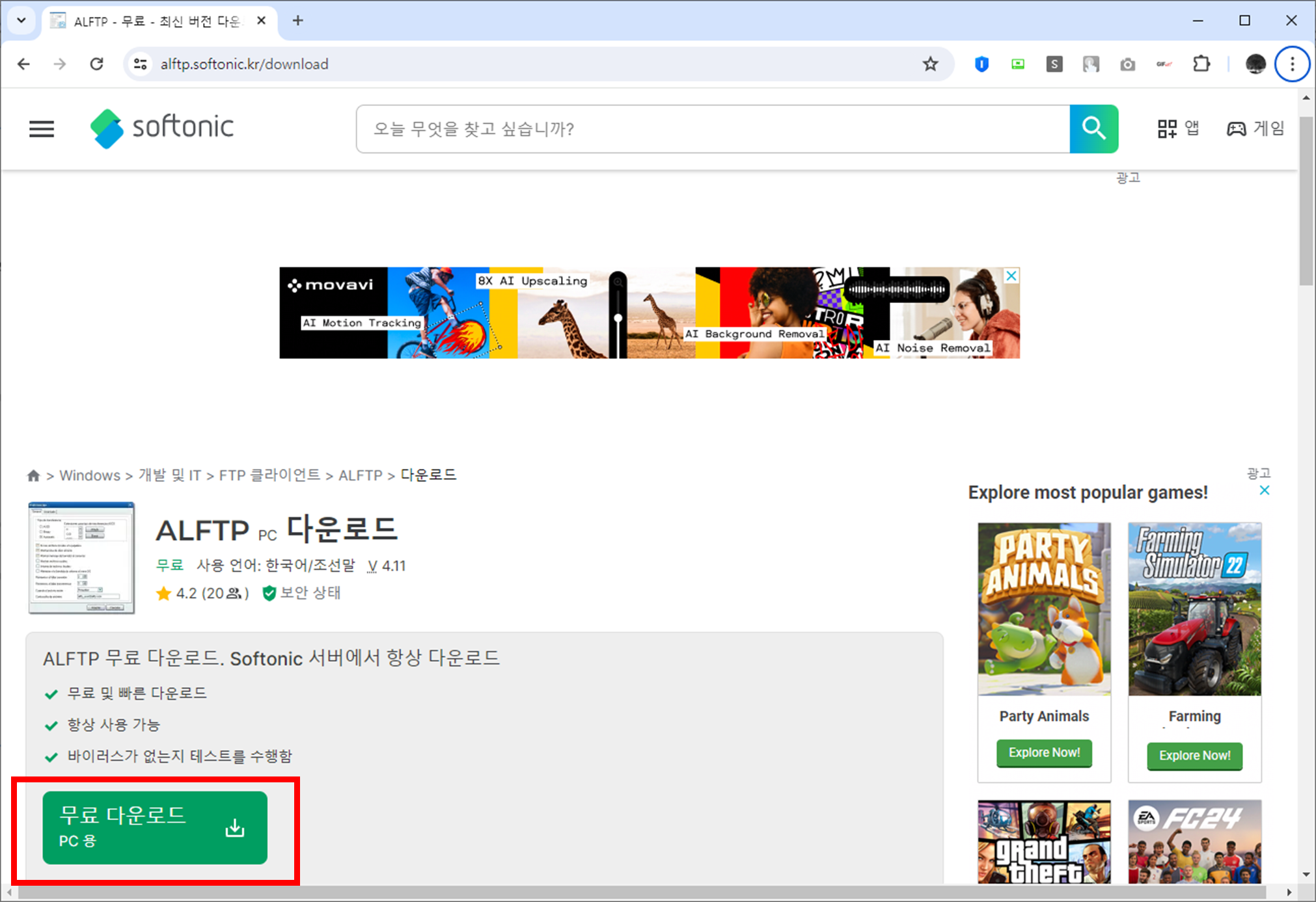 ftp utility 추천 알FTP 다운로드 및 설치 방법