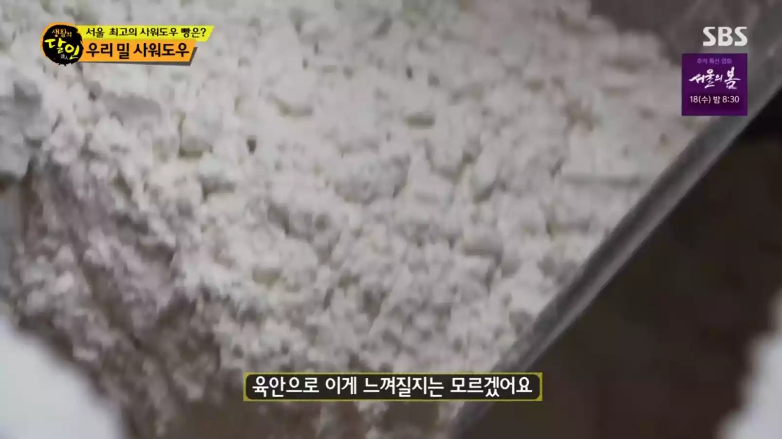 우리 밀가루