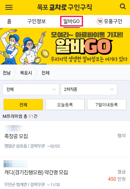 목포교차로 아르바이트