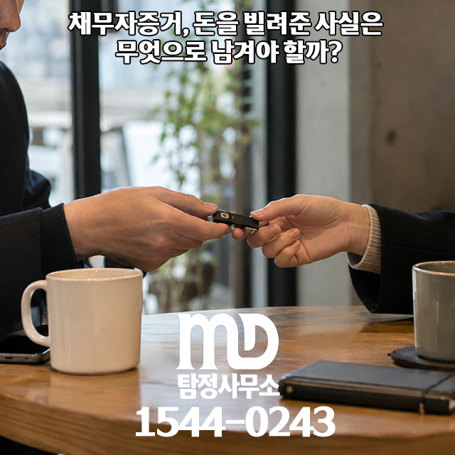채무자 증거 조사