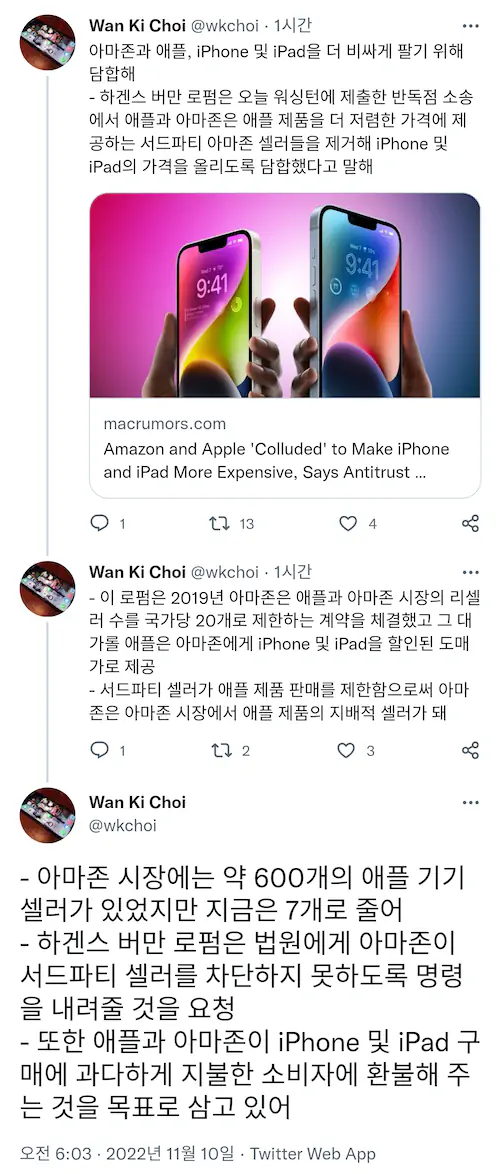 애플과 아마존의 가격 담합이 적발됨