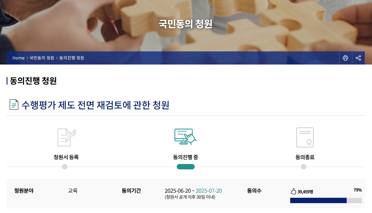 수행평가 폐지 청원 링크 논란 이유 고등학교 교육부 수행평가 개선 방안 내용2