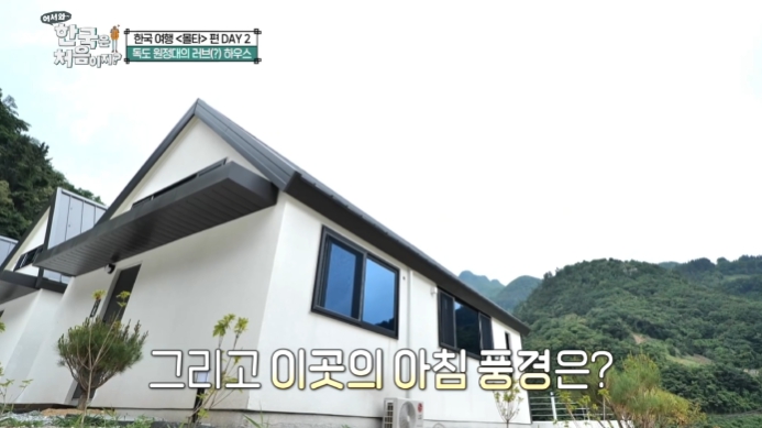 어서와한국은처음이지-울릉도-러브하우스