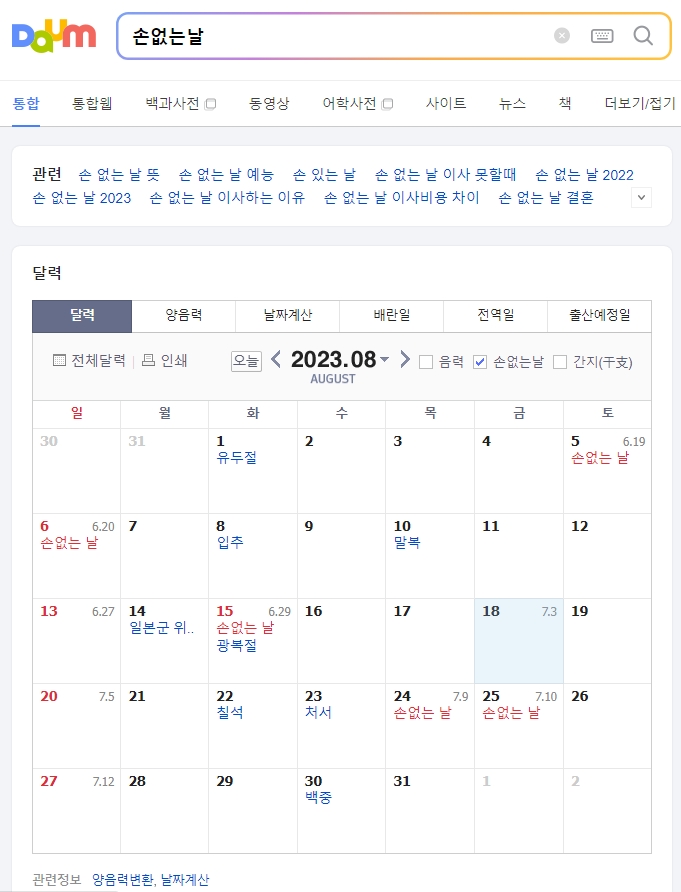 달력에 이사 날짜를 표시해둔 모습