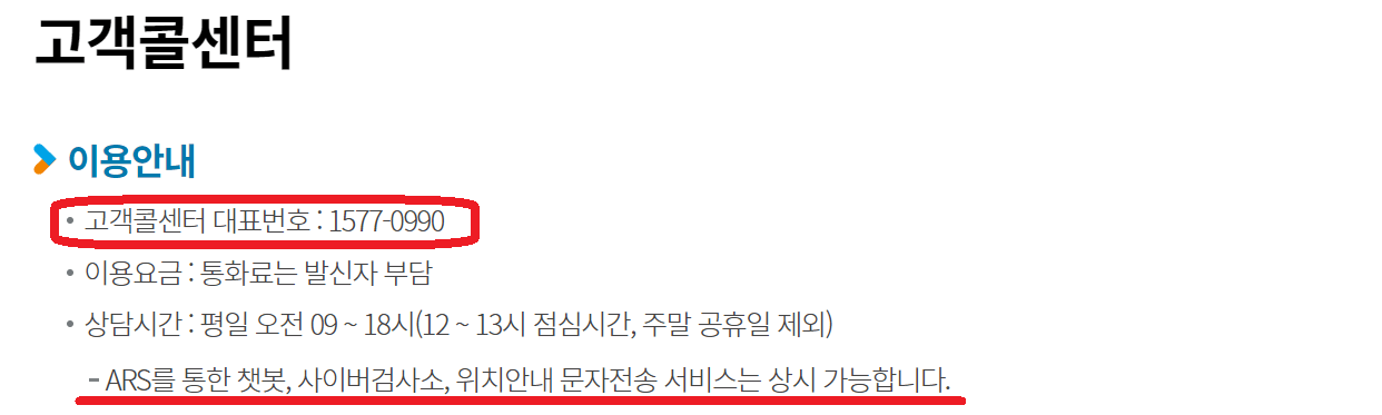 TS한국교통안전공단-콜센터