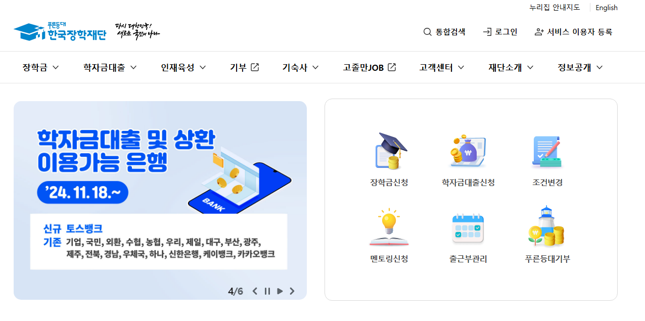 한국장학재단 홈페이지