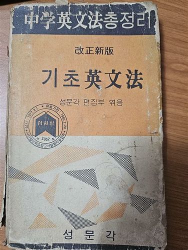 기초영문법