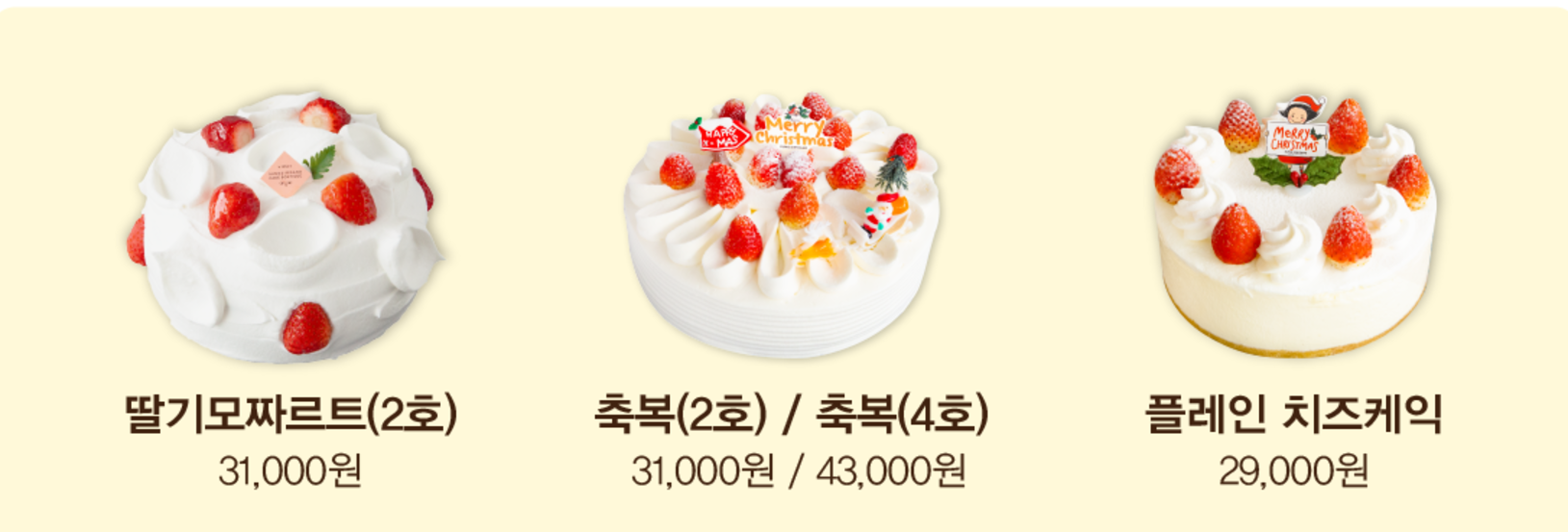 성심당 크리스마스 케이크