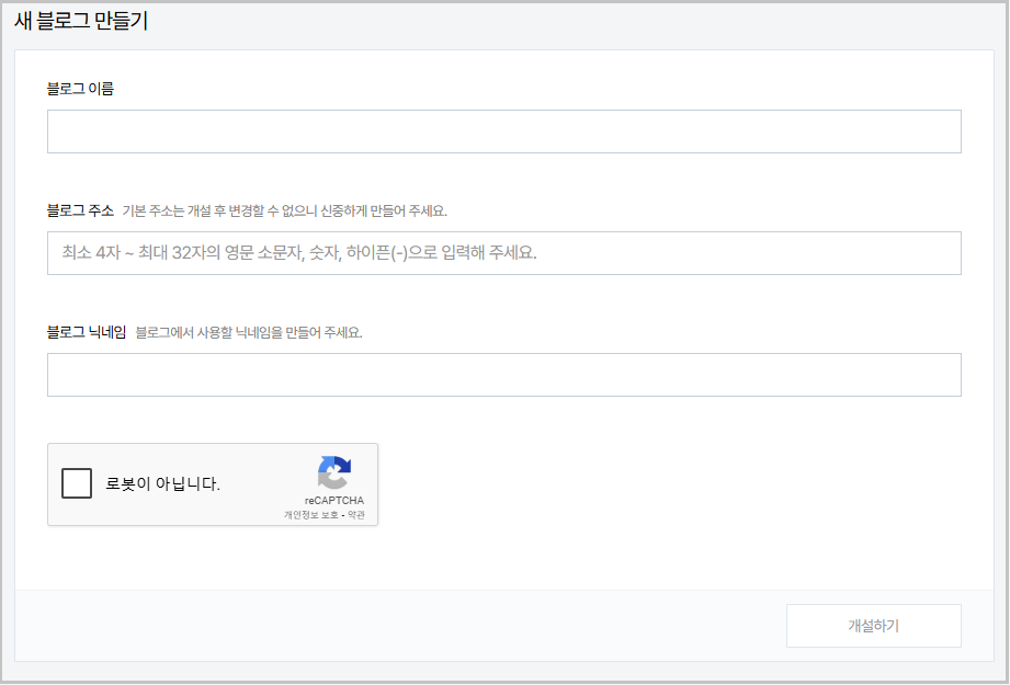 블로그 추가 생성