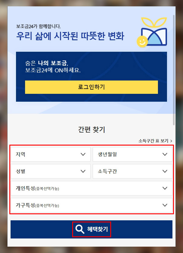 보조금24 숨은정부지원금 찾기