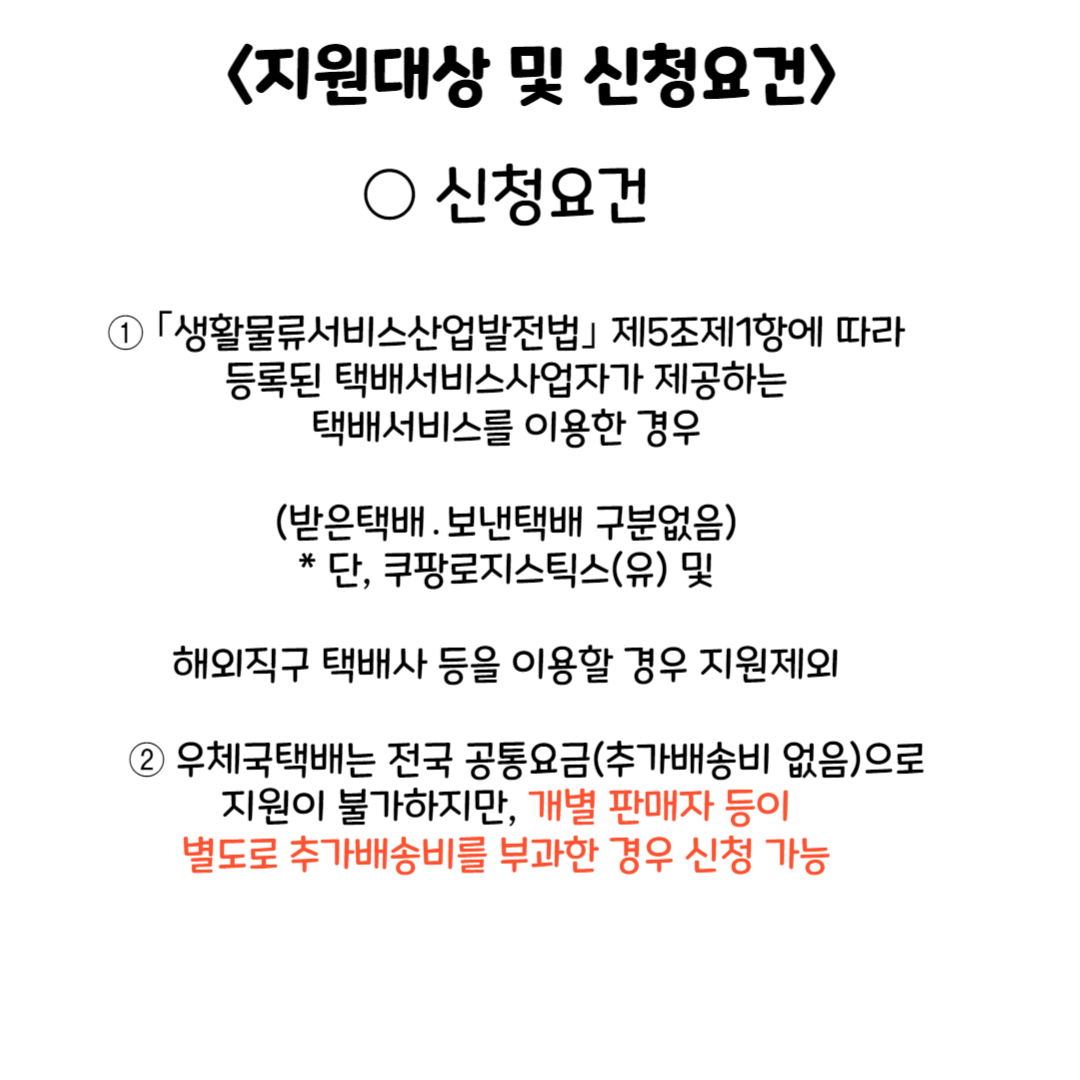 제주 택배비 지원 신청요건