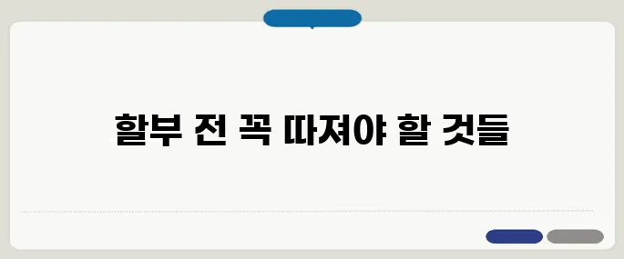자동차 할부 방법 필수 체크리스트