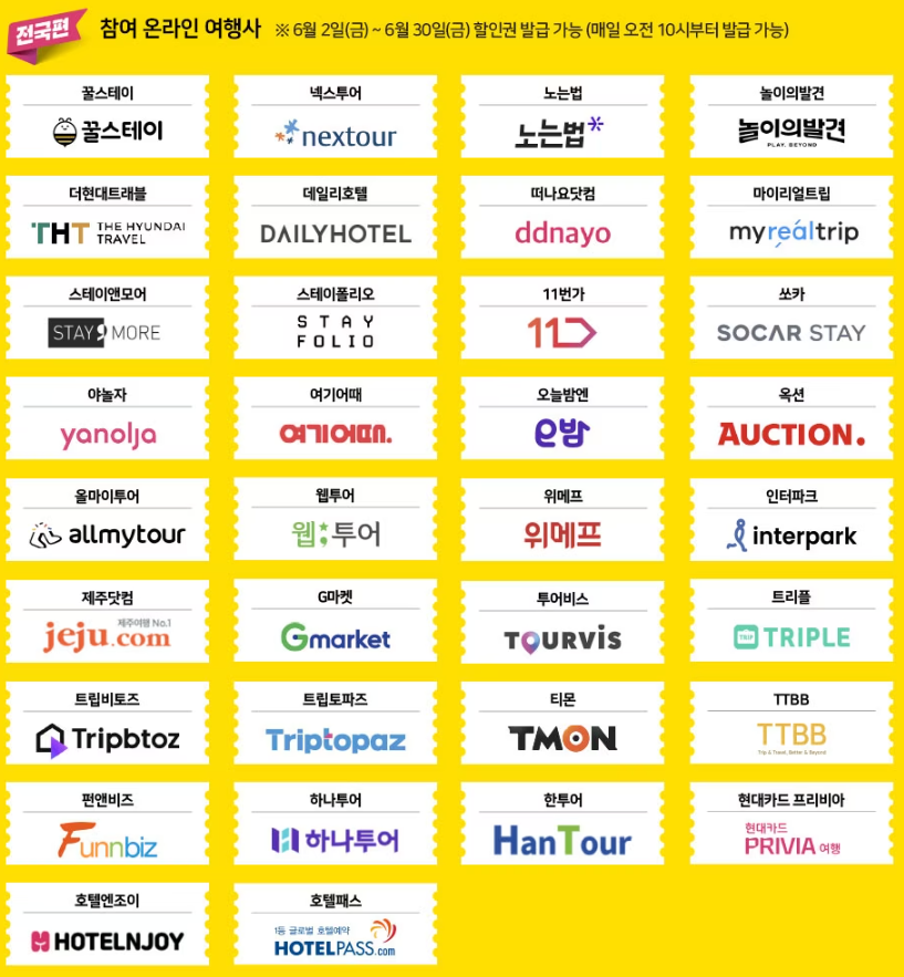숙박 세일페스타