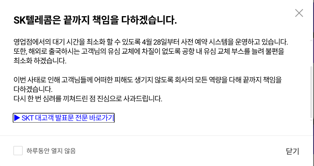 sk유심해킹