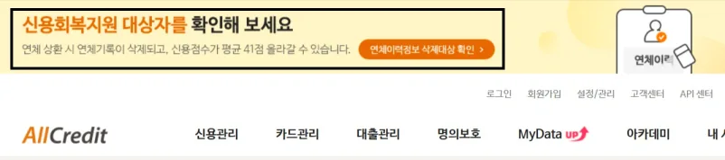 신용사면 대상자 조회