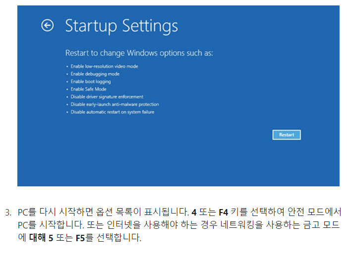 윈도우10 안전모드