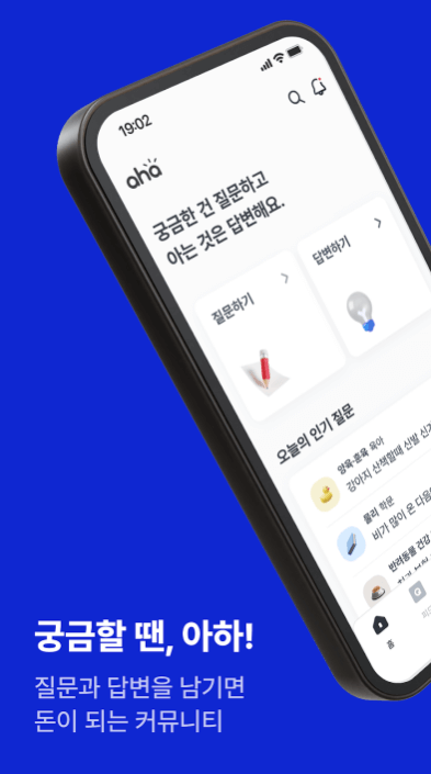 아하 전문가 상담 홈페이지, 앱 다운로드