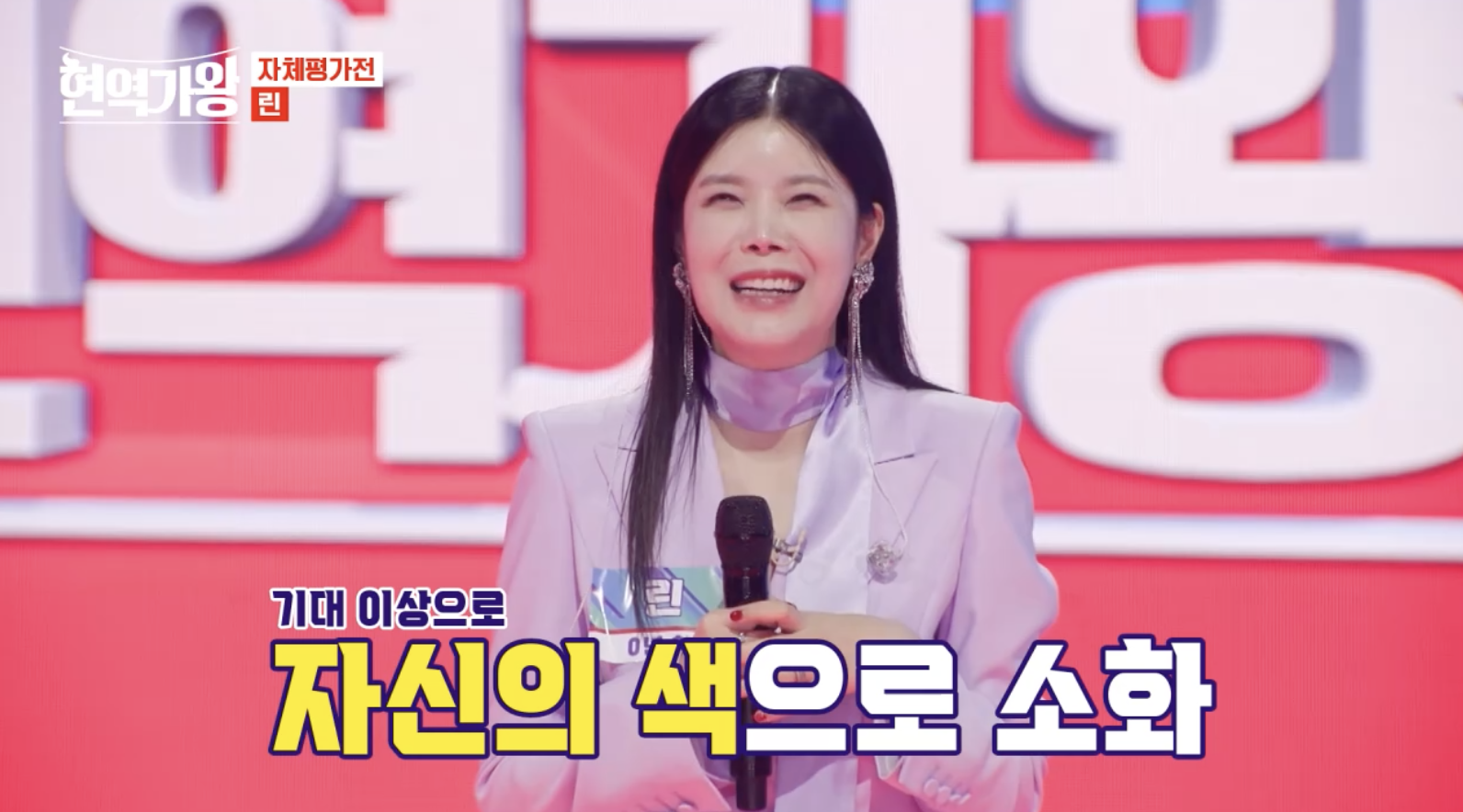 가수 린 현역가왕에 출연한 장면