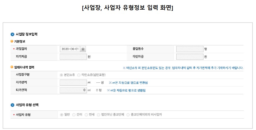 쿠팡판매자 필수 사업자등록증 발급하기