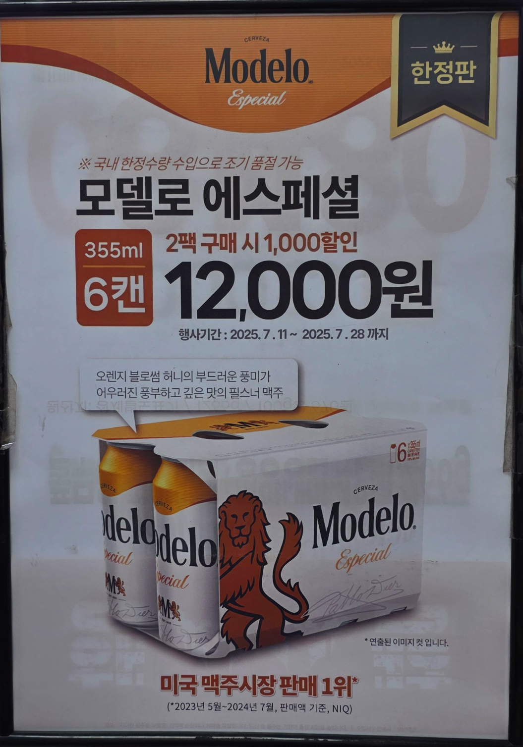 모델로맥주