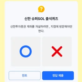 신한 쏠 퀴즈 10월 29일 정답