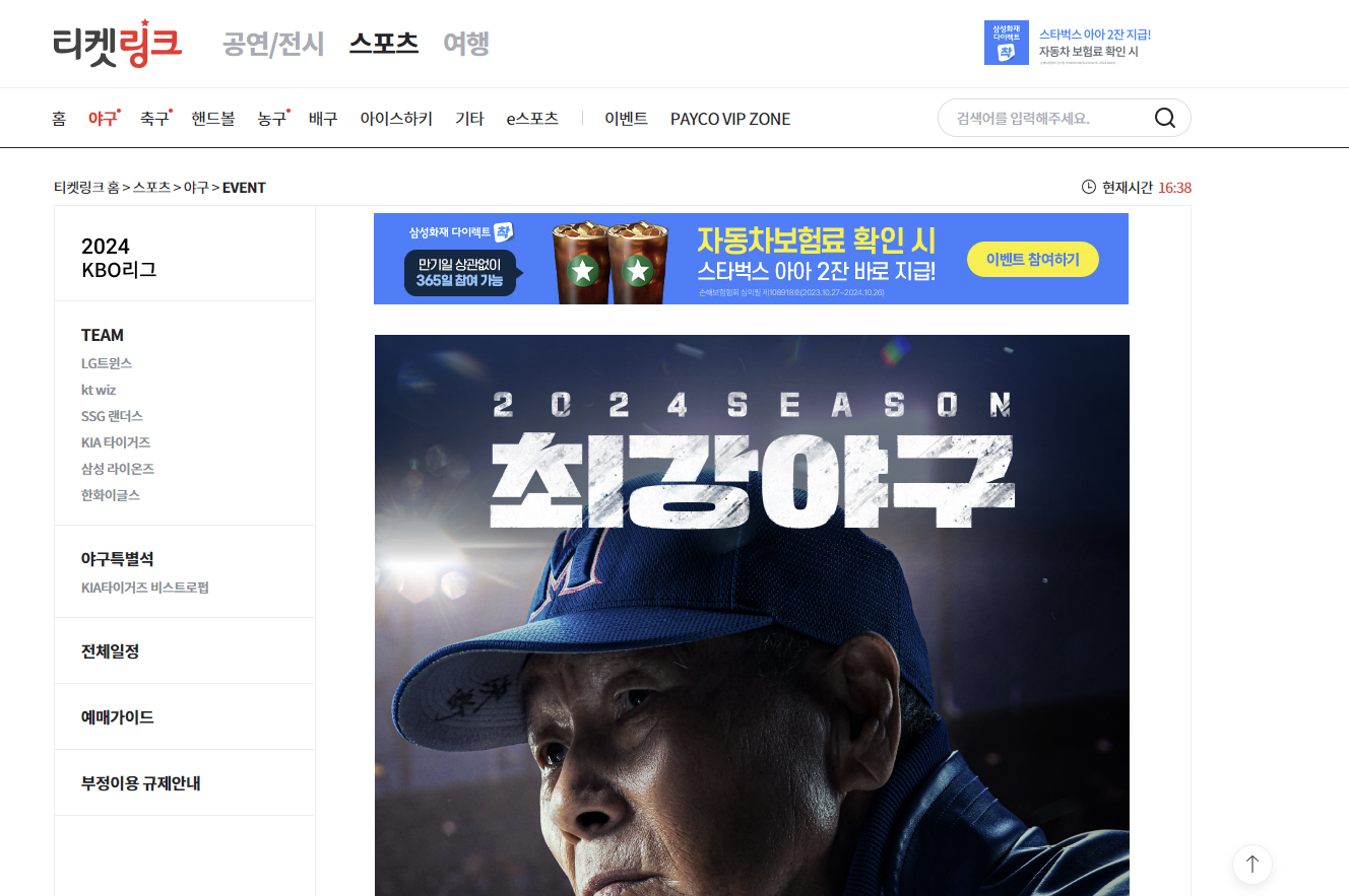 최강야구-시즌3-직관-예매