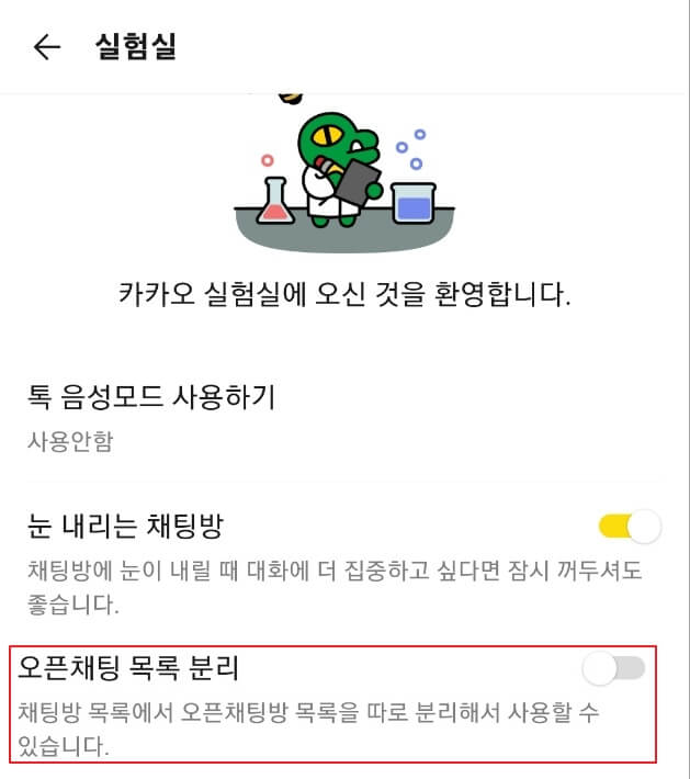 모바일-카카오톡-로그아웃-하는-법
