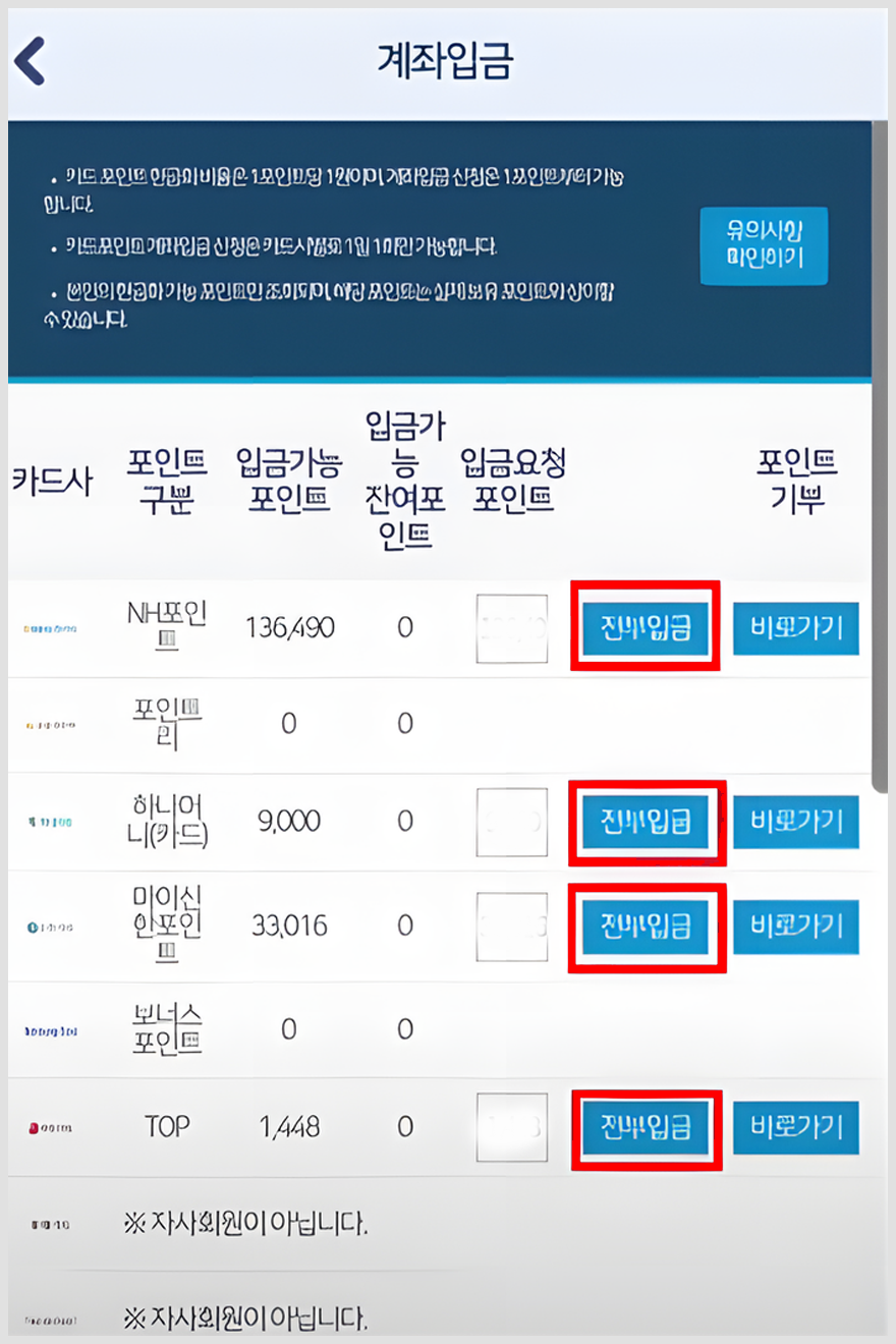 카드 포인트 현금으로 받는 방법