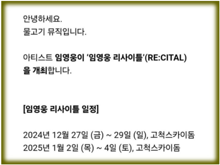리사이틀 일정