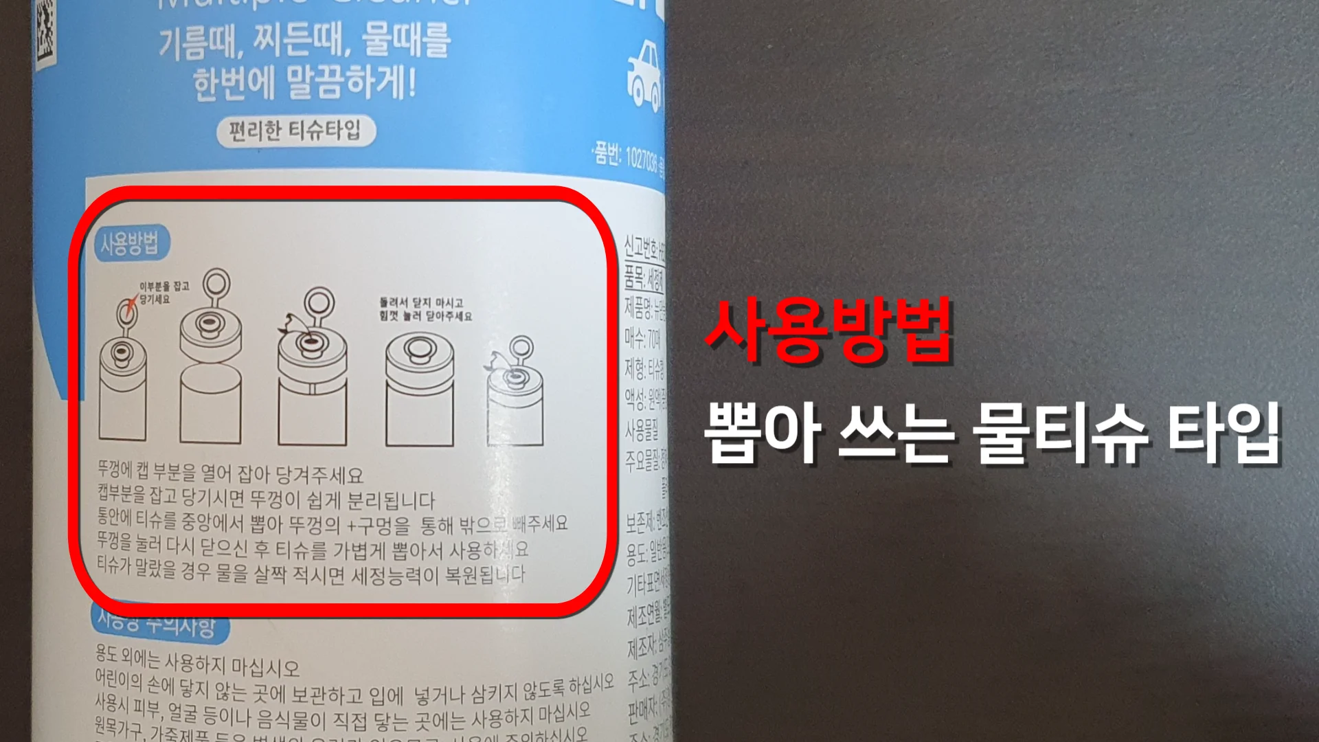 다이소-만능크리너-사용법