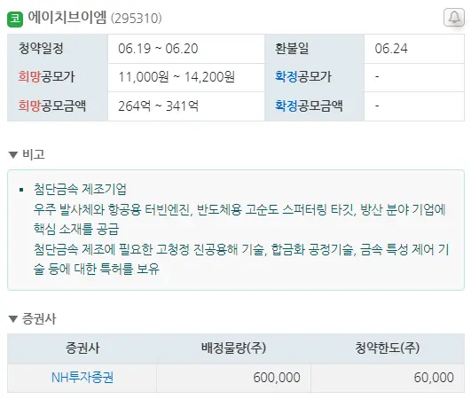 6월 공모주 청약 일정 총정리