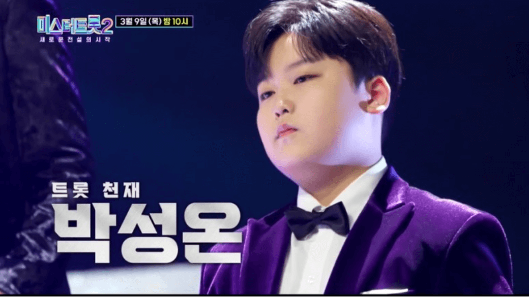 트롯천재 박성온