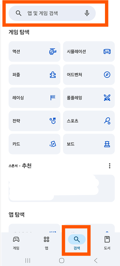 방법 2: 원하는 앱 찾아서 검색하기