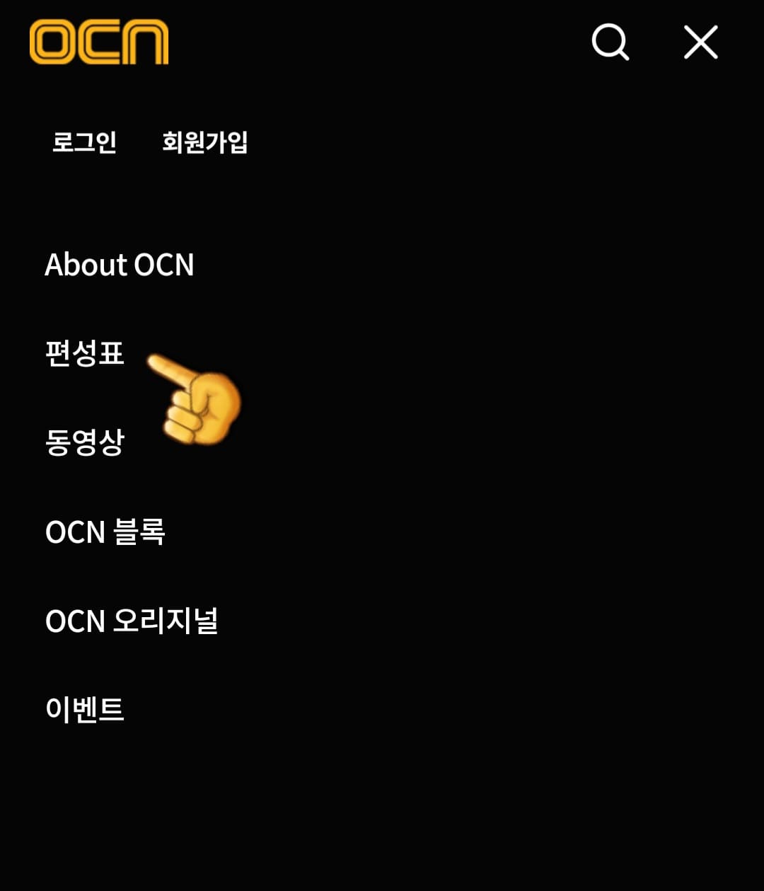 OCN-movies2-편성표-쉽게-시청하는-방법-안내-두번째-줄에-있는-편성표-클릭하기