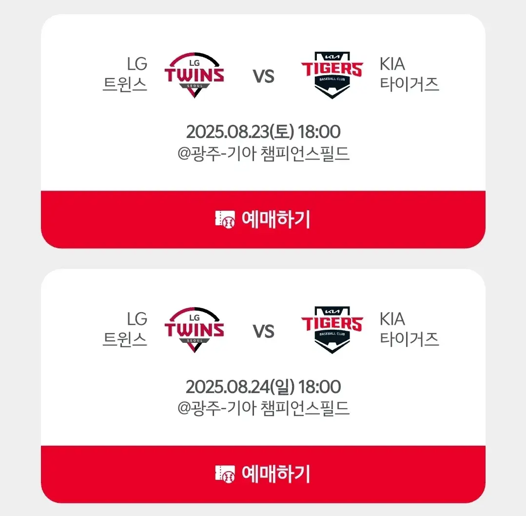 기아타이거즈 8월 야구경기 일정, 광주 기아챔피언스필드