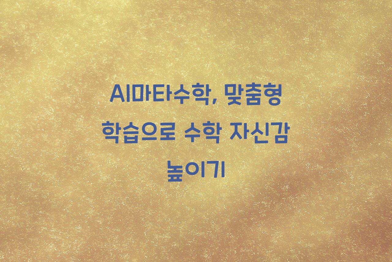 AI마타수학
