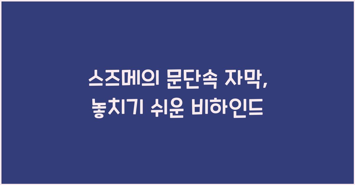 스즈메의 문단속 자막